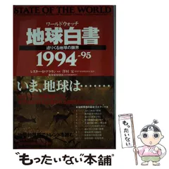 2024年最新】地球白書の人気アイテム - メルカリ