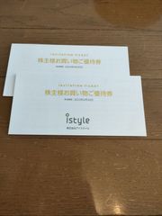 アイスタイル　株主優待　2冊