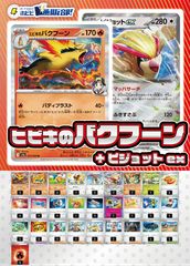 最新ジムバトル優勝　ブルンゲルex メノコマシラ　構築済みデッキ 最新ジムバトル優勝 ブルンゲルex メノコマシラ 構築済みデッキ