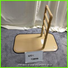（OT-13899）マツ六 たよレール BZ-N02 立ち上がり手すり 置き型 手すり 手スリ 手摺 工事不要 自立支援 在宅介護 福祉用具  マツロク 洗浄/消毒済 介護【中古】