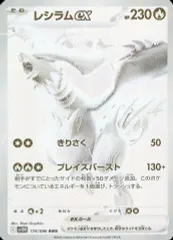【中古】ポケモンカードゲーム 174/086[BWR]：(キラ)レシラムex
