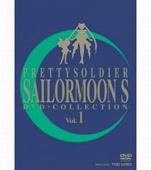 [중고] 애니메이션 DVD 미소녀 전사 세일러 문 S DVD-COLLECTION VOL.1