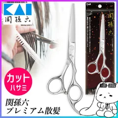 貝印 関孫六 散髪用ハサミ オールステンレス 【▲】/関孫六プレミアム散髪カットハサミのサムネイル