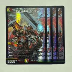 2025年最新】王道の革命ドギラゴン 4枚の人気アイテム - メルカリ