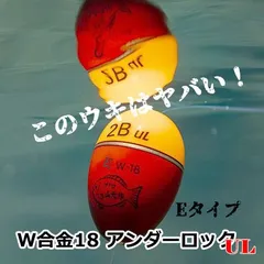 2025年最新】山元ウキの人気アイテム - メルカリ