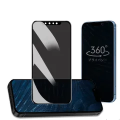 【数量限定】ガラスフィルム 全方向 上下左右 360° 保護フィルム いPhone13プロマックス 全方向 アイフォン14Plus 360 覗き見防止 覗き見 14plus 13Promax iPhone プライバシー 覗き見防止フィルム 360度