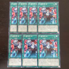 145. 遊戯王 半魔導帯域 ノーマル7枚