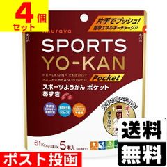スポーツようかん ポケットあずき 18g×5本入【4個セット】