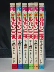 ルパン三世　新ルパン三世　ルパン小僧　ルパン三世特捜班　全巻セット ルパン三世 全8巻完結(文庫版) [マーケットプレイス コミック