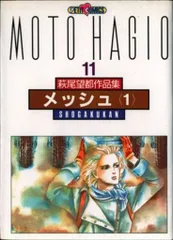 ほぼ初版 萩尾望都作品集 全巻 萩尾望都作品集第I期 ポーの一族（1）-（4）巻全巻完結