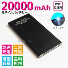 コスパ抜群！モバイルバッテリー 2台同時充電可能 軽量 薄型 急速充電　ブラック