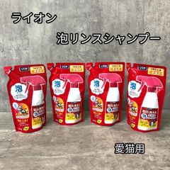 【まとめ売り】ライオン ペットキレイ 毎日洗える泡リンスシャンプー 愛猫用 つめかえ用　×4