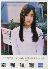 乃木坂46 橋本奈々未 ハルジオンが咲く頃 ポスター - メルカリ