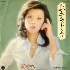 2025年最新】夏木マリ レコードの人気アイテム - メルカリ