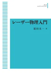 レーザー物理入門