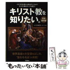 2024年最新】イエス・キリストの生涯の人気アイテム - メルカリ