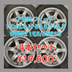 中古 ブリヂストン FEID フィード 15×6.0j+53 5/114.3 ダンロップ  ウィンターマックス01  WM02 195/65R15   4本セット！