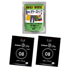 染め粉　染料　布染　黒　高品質染料【染プロ黒染セット】染料7ｇ黒2個+Newカラーストップ1個