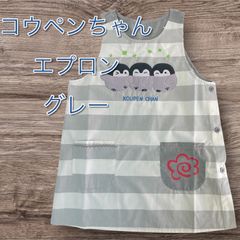 【ラスト1点！】コウペンちゃん　エプロン　かわいいエプロン　グレー　保育士　介護士　看護師