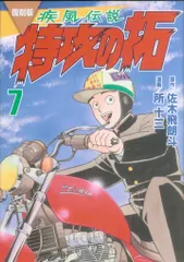 美品　復刻版　疾風伝説特攻の拓　1～20　全巻初版 美品 復刻版 疾風伝説特攻の拓 1～20 全巻初版