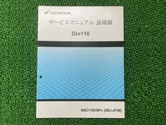 2025年最新】サービスマニュアル DIO110の人気アイテム - メルカリ