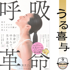 【帯付き・美品】息を吐くだけでカラダの不調が消える呼吸革命