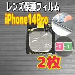 2枚　iPhone 14 Pro カメラレンズ　保護フィルム カバー