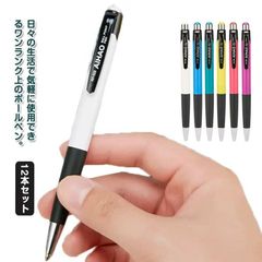 ボールペン 12本セット 0.7mm 多機能 ノック式 プレゼント 書きやすい ペン 卒業記念 卒団記念 入学祝い 就職祝 誕生日 創業記念 創立記念 記念品 卒業式 送料無料#bon2220