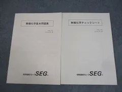 2025年最新】seg テキストの人気アイテム - メルカリ