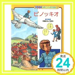 2024年最新】世界こども名作全集の人気アイテム - メルカリ