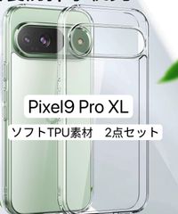 グーグル　ピクセル9Pro XL ソフトケース　クリアカバー　透明ケース　Pixel9 プロXL