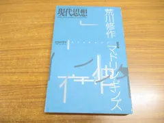 2024年最新】荒川修作の人気アイテム - メルカリ