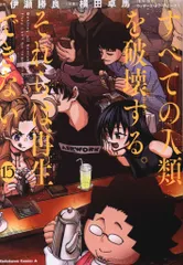 すべての人類を破壊する。それらは再生できない　全巻初版帯付き　特典カード完備 発売済み商品(未開封BOX・未開封セット) すべての人類を破壊する