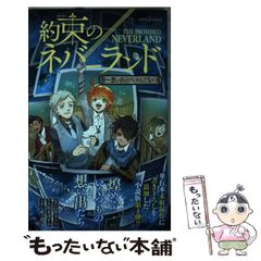 [중고] 약속의 네버랜드 [4] (JUMP j BOOKS) / 시라이 카이우, 이즈미 포스카 / 슈에이샤