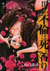 不倫食堂　全巻セット　山口譲司　初版多数　 帯付き多数　田中圭　映画化 ドラマ「不倫食堂」出張先で人妻と体を重ねる営業マンに田中圭