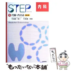 STEPシリーズ 医療教科書セット stepシリーズ | STORES