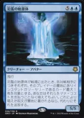 【中古】マジックザギャザリング 026/136[R]：【GN3】氾濫の始源体/Diluvian Primordial
