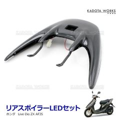 ライブディオ ZX AF35 リアウイング リアスポイラー ブラック