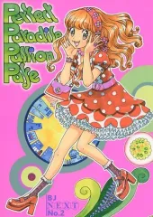 【中古】男性向一般同人誌 ≪シンデレラガールズ（アイマス）≫ Perfect Paradise Passion Pafe / BJ団2号 / BJ団1号 / BJ団