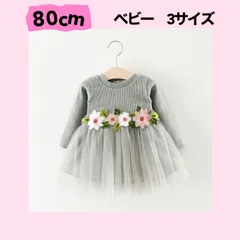 新品 ☆グレー☆【80cm：花ワンピース】長袖 チュール ドレス リブ素材 【大人気】 《別サイズ： 70cm 90cmも有》 赤ちゃん セレモニー 子供服 新生児 お宮参り お祝い 結婚式 プリンセス 女の子 100日祝い 入園式送料無料 Baestar