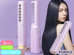 ■ヘアアイロン 充電式 コードレス ブラシアイロン パープル 3段階温度調節 2way 携帯 コーム ヒートブラシ レディース メンズ 送料無料