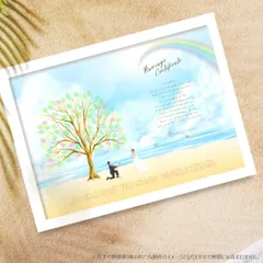 シーサイドウェディングツリー 〈オリジナル対応可〉選べるオプション全5種類 A4 B4 A3サイズ