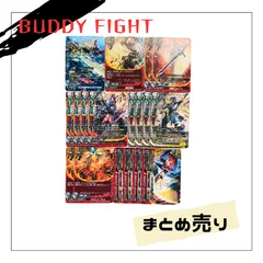 61142《まとめ売り》バディファイト BUDDY FIGHT ガルガンチュラ・ドラゴン ナイト 闘神炎斬波 ガルソード ドラゴッド・ブレス ”モード・アサルト” 神・ガルガンチュア・パニッシャー!!”F” トレーディングカードゲーム おもちゃ USED 中古