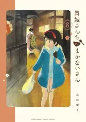 0231 舞妓さんちのまかないさん全巻 2025年最新】舞妓さんちのまかないさん セットの人気アイテム