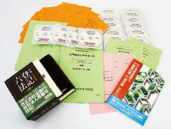 2026年度受験用　土地家屋調査士入門総合ビデオコース 教材「書式用具付きフルパック」