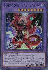 Ｄ－ＨＥＲＯ デストロイフェニックスガイ TTP1-JP046 【スーパーレア】 TACTICAL-TRY PACK －黒魔導・ＨＥＲＯ・御巫－ 遊戯王　トレカ道