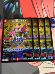 デュエルマスターズ  ハッタールピア　4枚