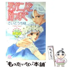 【中古】 オペラ座で待ってて/小学館/さいとうちほ オペラ座で待ってて /小学館/さいとうちほ（コミック）の通販 by
