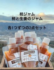 【柿ジャム・柿と生姜のジャム】