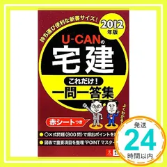 新品未使用　ユーキャン　宅建 2021 2024年版 ユーキャンの宅建士 過去12年問題集 (ユーキャンの資格
